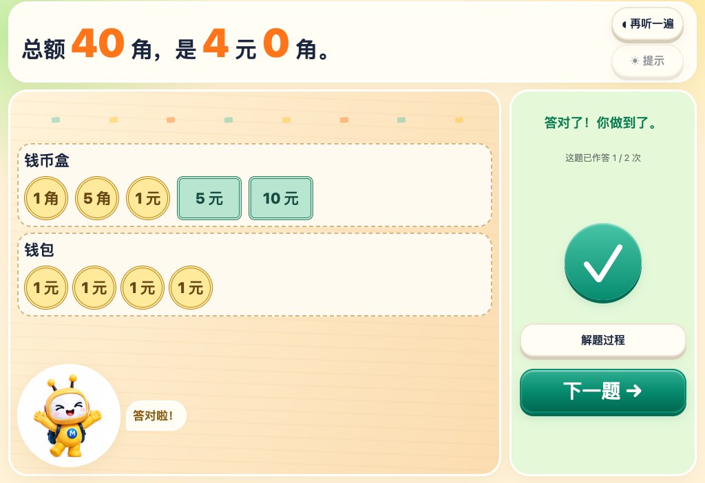 凑钱