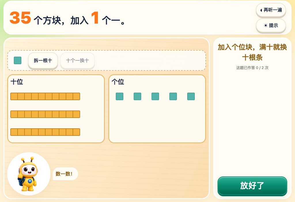 动手层：拖动十根条和个位方块