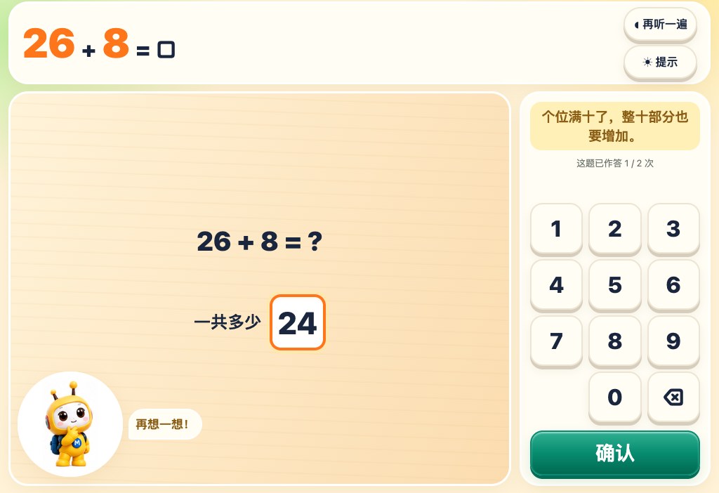 答错后给出针对性提示